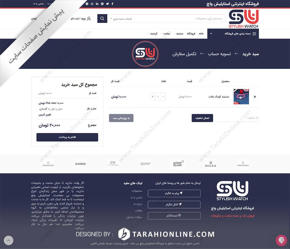 طراحی سایت فروشگاهی استایلیش واچ - تصویر 6